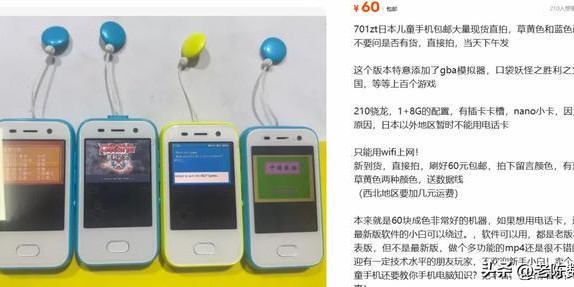 保利体育-60元！闲鱼流出日版儿童手机，内置GBA模拟器+百款经典游戏